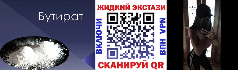 Бутират BDO  ОМГ ОМГ как войти  Пенза 